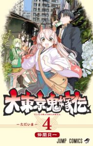 Tokyo Demon Bride Story