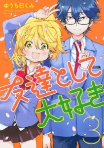 Tomodachi Toshite Daisuki