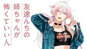 Tomodachi-nchi no Nee-chan ga Kowakute Ii Hito