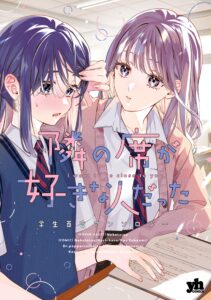 Tonari no Seki ga Sukina Hito Datta Gakusei Yuri Anthology