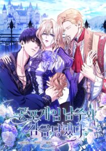 Trapped With the Male Lead in a Horror Game