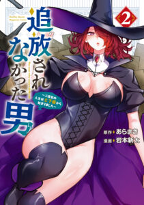 Tsuihou Sarenakatta Otoko ~Nidome no Jinsei wa Dogeza kara Hajimarimashita~