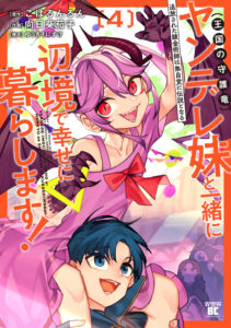 Tsuihou Sareta Renkinjutsushi wa Mujikaku ni Densetsu to Naru Yandere Imouto (Oukoku no Shugoryuu) to Issho ni Henkyou de Shiawase ni Kurashimasu!