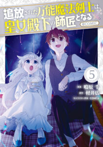 Tsuihousareta Bannou Mahou Kenshi wa, Oujo Denka no Shishou to Naru