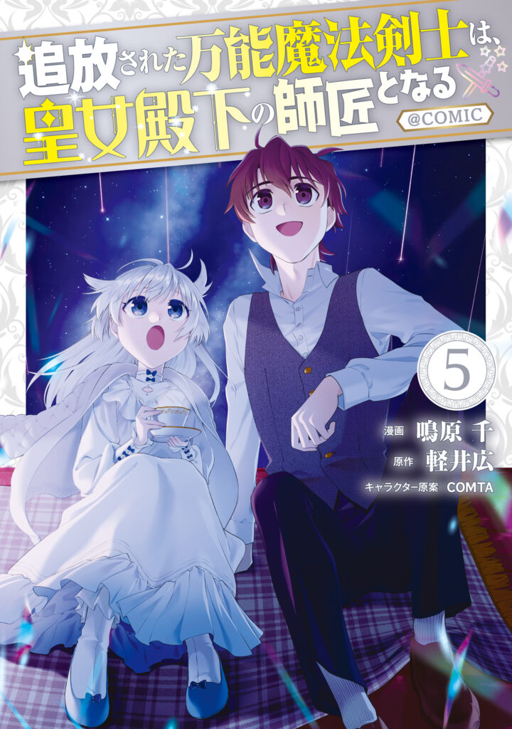 Tsuihousareta Bannou Mahou Kenshi wa, Oujo Denka no Shishou to Naru