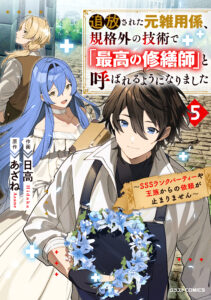 Tsuihousareta Moto Zatsuyou-gakari, Kikakugai no Gijutsu de “Saikou no Shuuzenshi” to Yobareru You ni narimashita – SSS Rank Party ya Ouzoku kara no Irai ga Tomarimasen