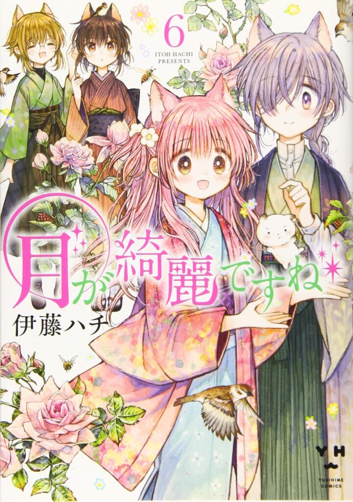 Tsuki ga Kirei Desu ne