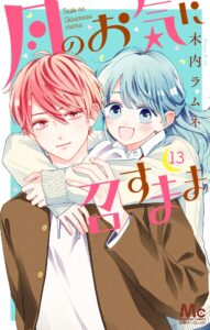 Tsuki no Oki ni Mesu mama