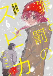 Tsumi to Batsu no Spica