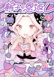 Tsuruko Returns the Favor