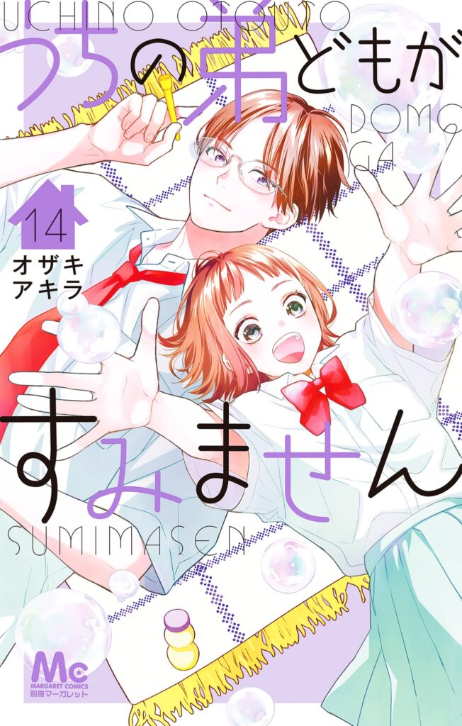 Uchi no Otouto-domo ga sumimasen