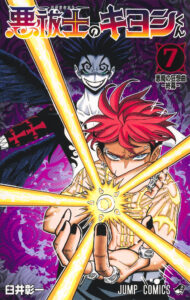 Ultimate Exorcist Kiyoshi