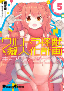 Ultra Kaiju Humanization Project “GALAXY DAYS”