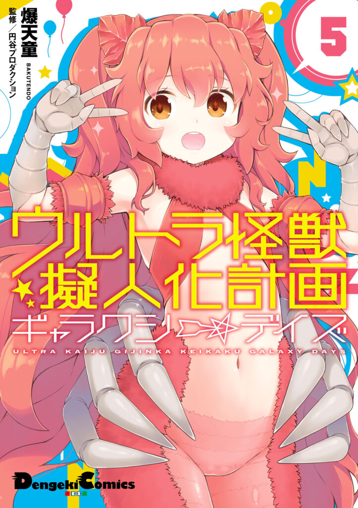 Ultra Kaiju Humanization Project "GALAXY DAYS"