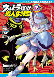 Ultra Kaiju Humanization Project feat.POP Comic code