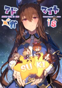 Uma Musume Pretty Derby – Admire Vega is Suki (Doujinshi)