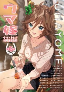 UmaYome Uma X Tore♂ Kekkon Seikatsu Goudou