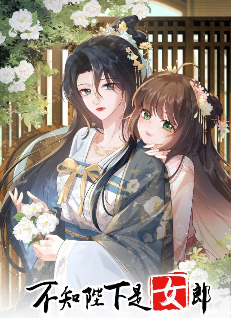 Unaware His Majesty Is a Girl