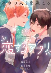 Unmei no Hito to Deaeru Koisuru Apuri