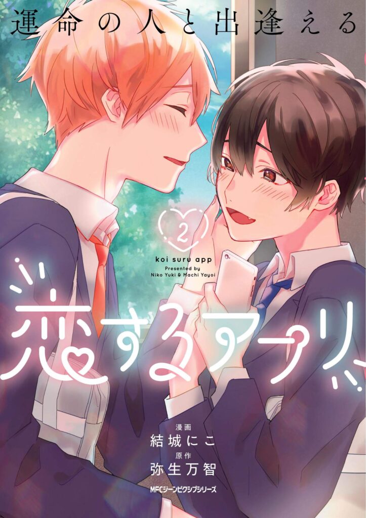 Unmei no Hito to Deaeru Koisuru Apuri