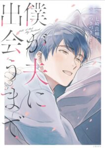 Until I Meet My Husband