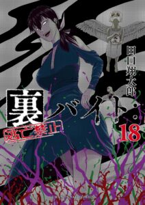 Ura Baito: Toubou Kinshi