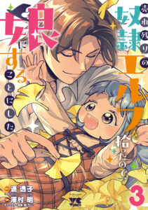 Urenokori no Dorei Elf wo Hirotta node, Musume ni Suru Koto ni Shita