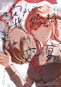 Uso kara Hajimaru Koi no Natsu -squall-