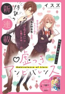 Usotsuki Ambivalence