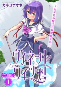 Vignette Witch! ~Joshi-ka no Mahou to Isekai Seikatsu~