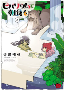 Vivarium de Choushoku o