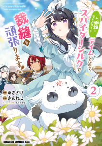 Watashi, Kumo na Monster wo Tame Shitanode, Spider Silk de Saiho wo Ganbarimasu!