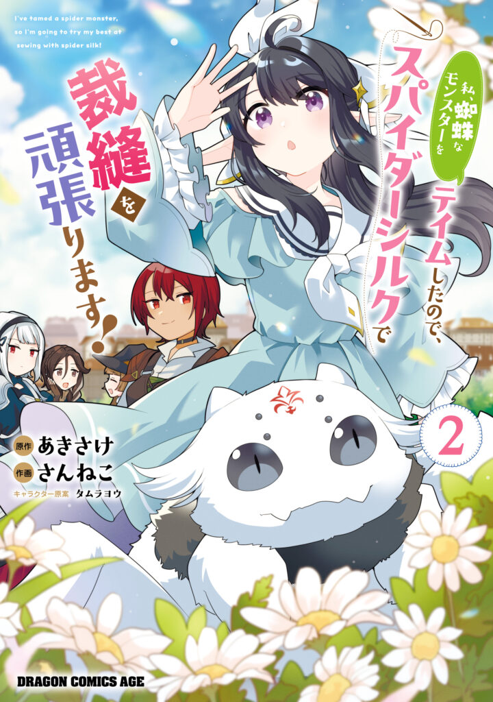 Watashi, Kumo na Monster wo Tame Shitanode, Spider Silk de Saiho wo Ganbarimasu!