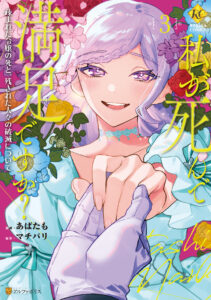 Watashi ga Shinde Manzoku desu ka?