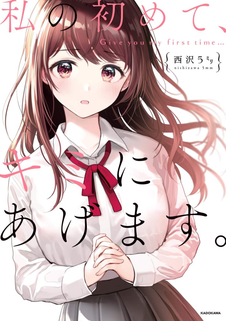 Watashi no Hajimete, Kimi ni Agemasu