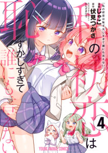 Watashi no Hatsukoi wa Hazukashisugite Darenimo Ienai