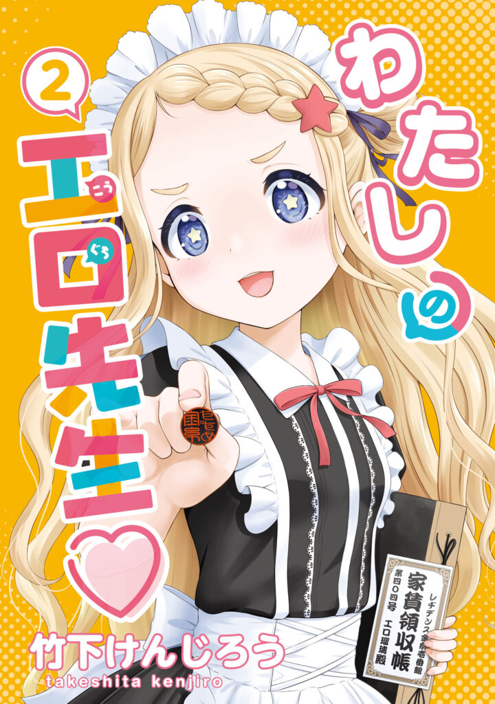 Watashi no Kouguchi-Sensei