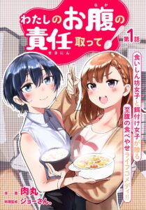 Watashi no Onaka no Sekinin Totte!