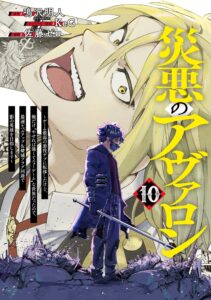 Wazawai no Avalon ~Game Saijaku no Akuyaku Debu ni Ten’i Shita kedo, Ore dake “Yasereba Tsuyokute New Game” na Sekai datta no de, Saisoku Level Up & Hametsu Flag Kaihi de Kage no Eiyuu wo Mezashimasu~