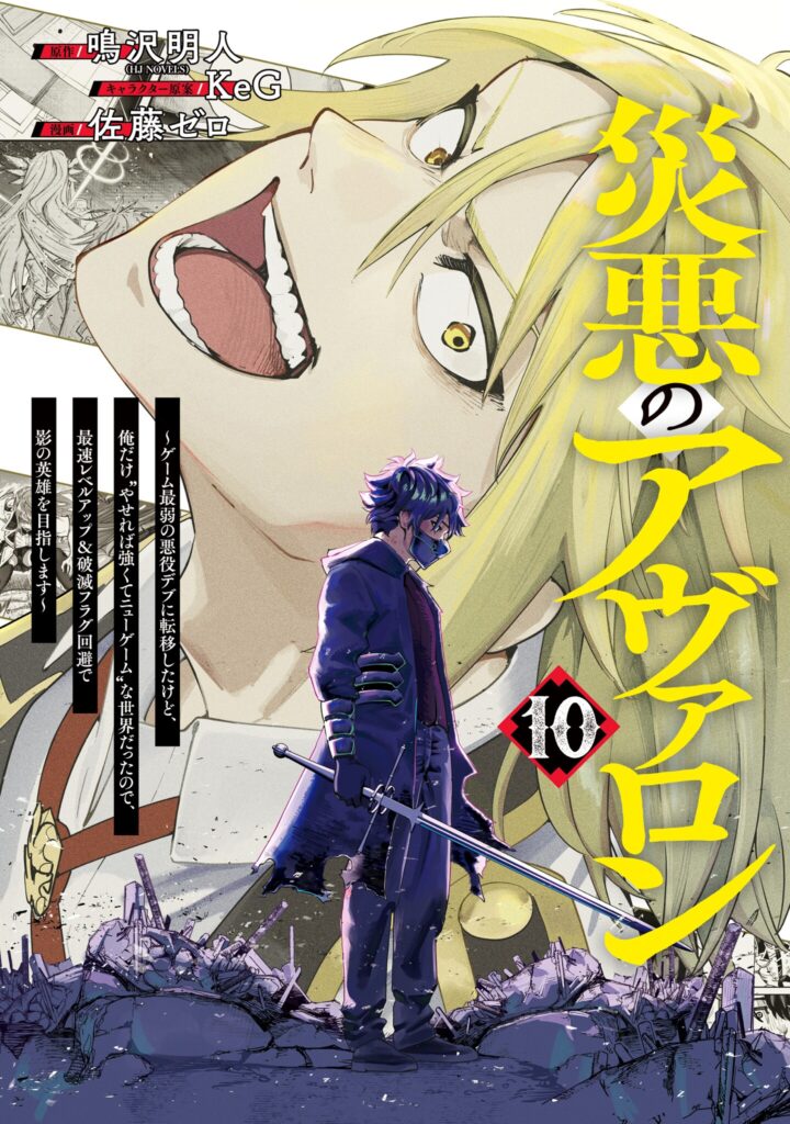 Wazawai no Avalon ~Game Saijaku no Akuyaku Debu ni Ten’i Shita kedo, Ore dake “Yasereba Tsuyokute New Game” na Sekai datta no de, Saisoku Level Up & Hametsu Flag Kaihi de Kage no Eiyuu wo Mezashimasu~