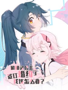 What Should I Do If I’ve Signed a Marriage Contract with the Elven Princess