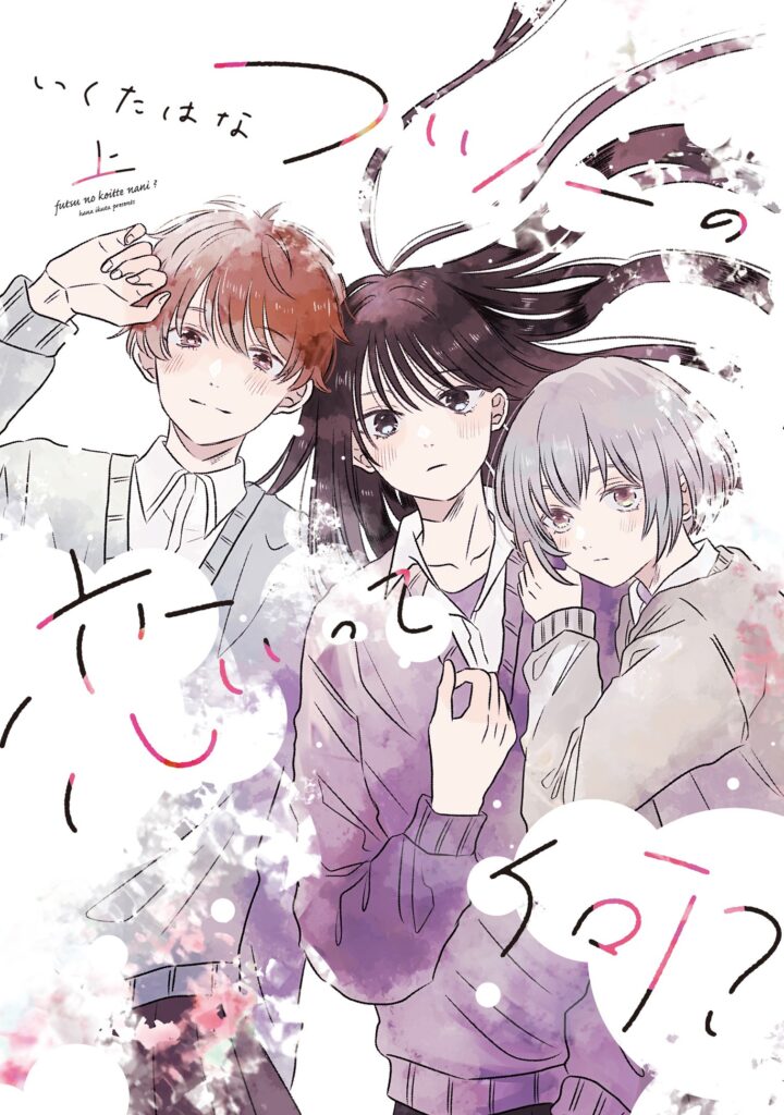 Futsuu no Koitte Nani?