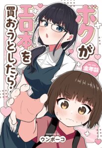 When I Tried To Buy An Erobook…