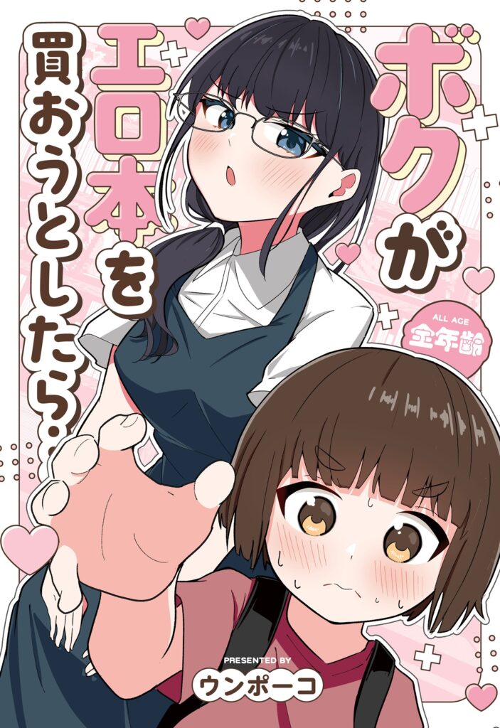 When I Tried To Buy An Erobook…