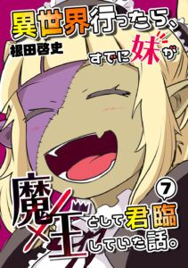 When I Went to Another World, My Little Sister Was Already Reigning as the Demon Lord