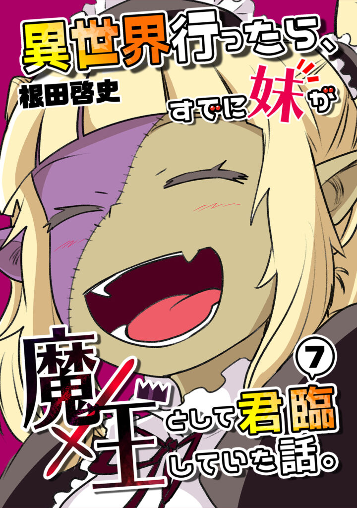 When I Went to Another World, My Little Sister Was Already Reigning as the Demon Lord