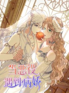 When the Villainess Meets the Yandere