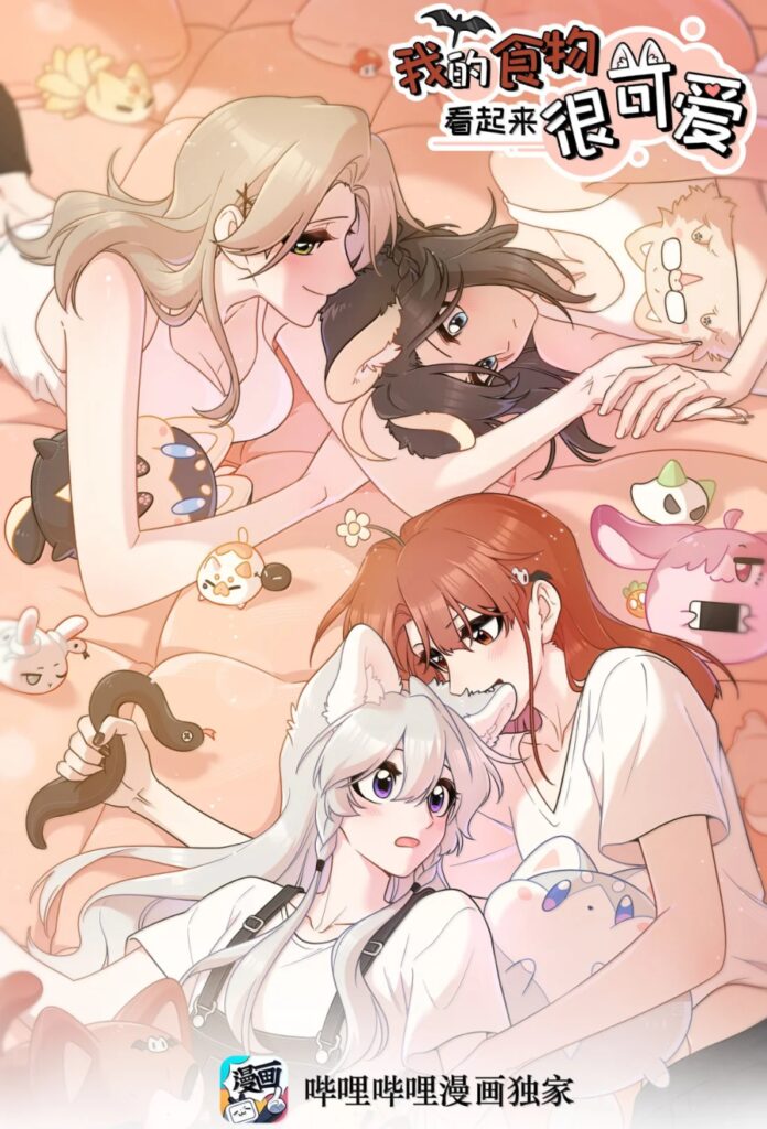 Wǒ de shíwù kàn qǐlái hěn kě’ài’