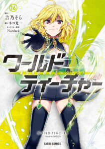 World Teacher: Isekaishiki Kyouiku Agent