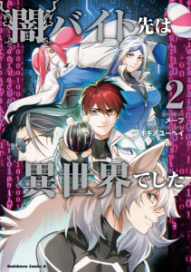 Yami Baito-saki wa Isekai deshita